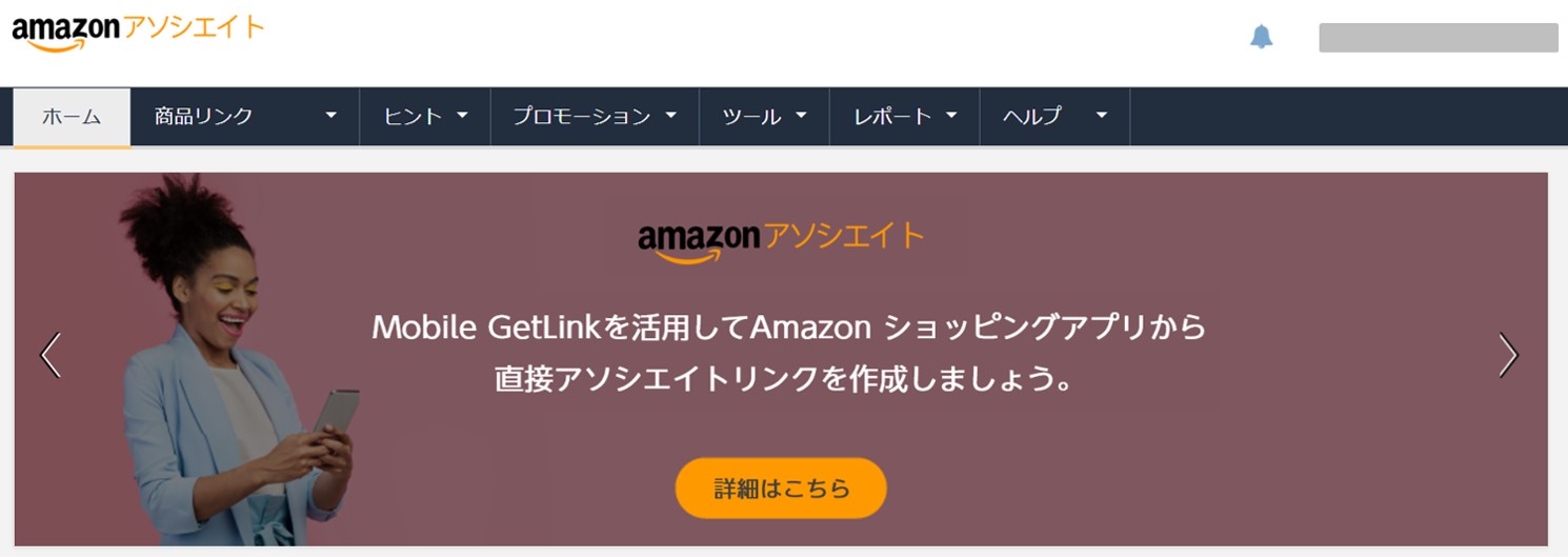Amazonアソシエイトのトップページ