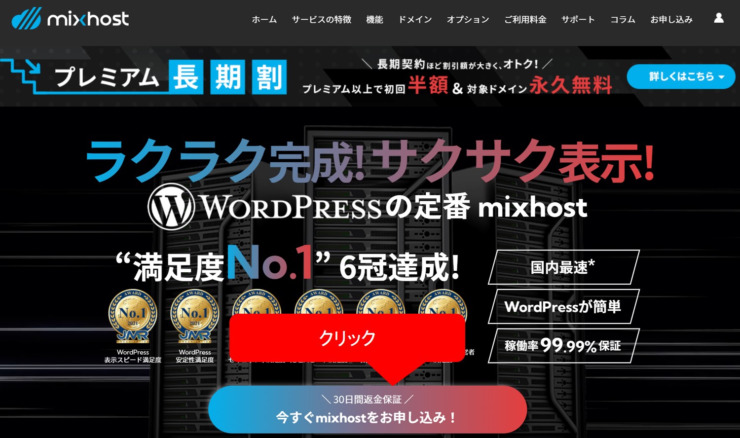 mixhostでワードプレスブログを開設する手順
