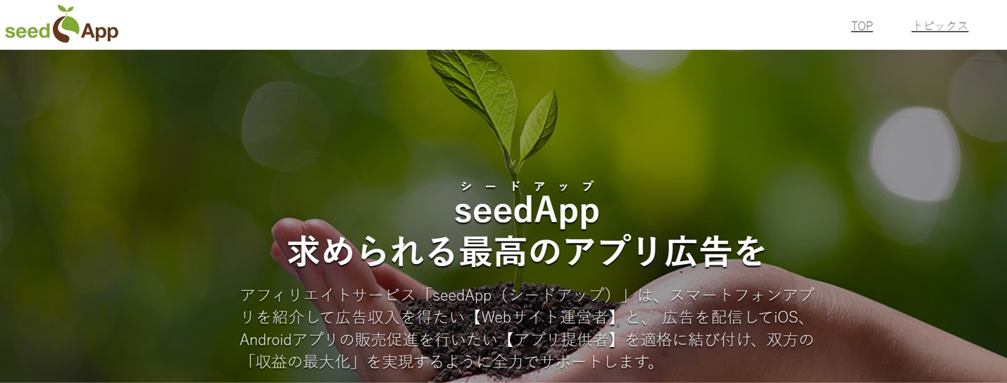 seedappのトップページ